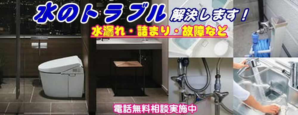 尼崎市で水道・トイレの詰まり修理